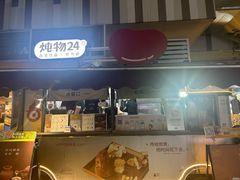 -炖物24章·顺时轻养茶(杭州大厦店)