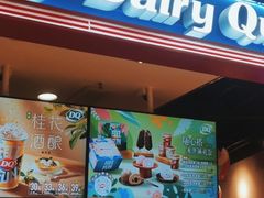 -DQ·蛋糕·冰淇淋(苏州中心店)