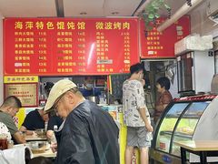 -海萍馄饨(湖北路店)