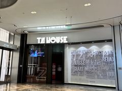 -TZ House音乐现场(来福士中心店)