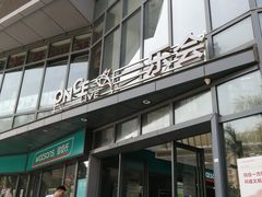 -新宝餐厅(流塘店)