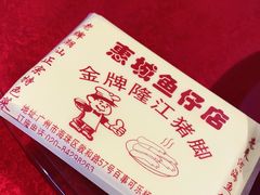 -抱德·潮汕味(敦和店原惠城鱼仔)