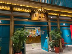 门面-胖老汉(迎宾路店)