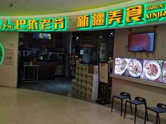 -远洋未来广场(育慧北路店)