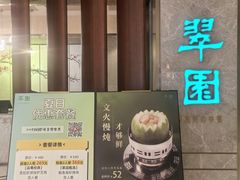 -翠园(北京王府中环店)