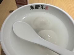 -朱新年·苏式汤团·面点(北寺塔店)