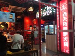 -老天桥蛙炉火锅(姑苏总店)