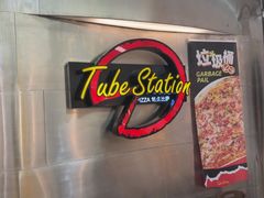 -Tube station站点比萨(王府井百货店)