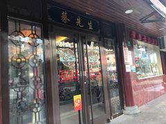 门面-蔡先生(双阳路店)