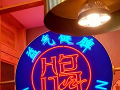 -海记品鸽·新疆菜(开发区店)