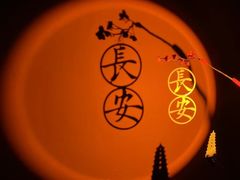-大唐不夜城