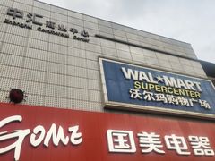 -沃尔玛购物广场(霖雨路店)