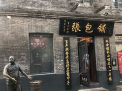 门面-张包铺(道外店)