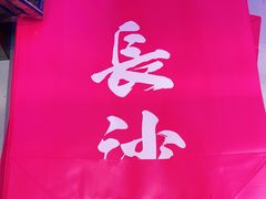 -墨茉点心局(国金街店)
