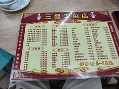 菜单-三叔牛杂火锅店(三淮大街15号店)