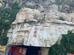 -仙蘑洞