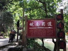 -水墨汀溪风景区