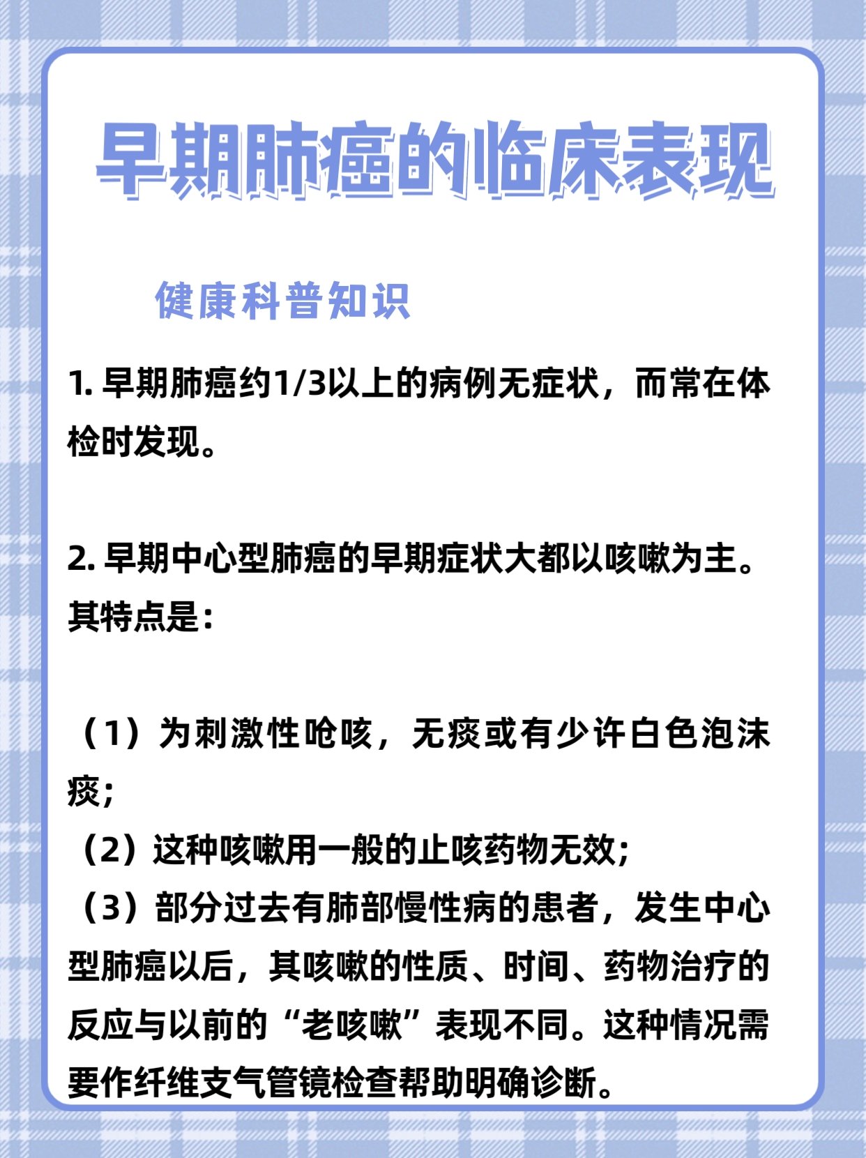 肺癌早期症状如何发现图片