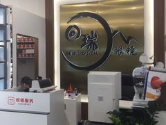 -回瑞眼镜·蔡司·依视路官方授权店(广益路万达店)