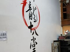 大堂-盖帮鳝鱼串串(东郊记忆店)