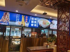 -丝路伊兰·兰州牛肉面(牛街总店)