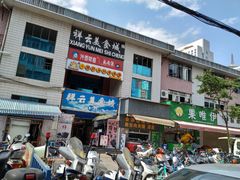 门面-祥云美食城(南强步行街店)