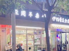 -尕周羊杂碎·清真