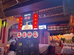 -王婆炒鱼(总店)