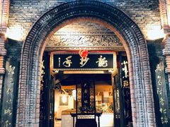 -龙抄手食府(浣花北路店)