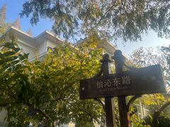 -上海怡沁园度假酒店