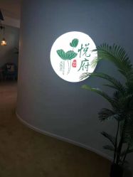 -禧悦府国际月子会所(总店)