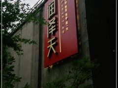 -润泽天·湘味家宴(岳麓山店)