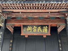 -蒋氏故居