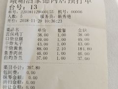 账单-峨嵋酒家(德内店)