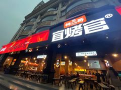 -林二哥宜烤官·宜宾小烧烤