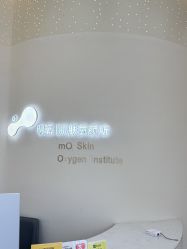 点击看大图 -明氧肌肤氧颜所·海菲秀·LDM·INDIBA体验中心