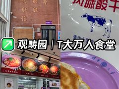 -清华大学-观畴园餐厅