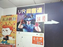 -VR 间客漫·PS电玩·虚拟现实包间游戏电竞(街道口店)