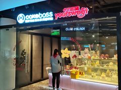 -CAKEBOSS蛋糕老板(东直门来福士店)