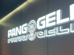 -胖哥俩肉蟹煲(福州仓山爱琴海店)