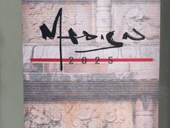 -MEDISN·药厂