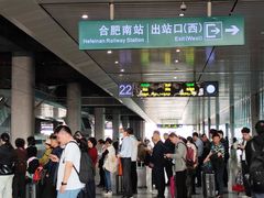 -合肥南站