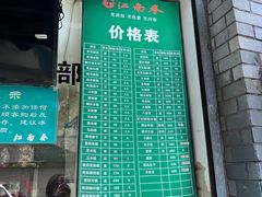 -江南春(中山中路店)