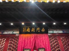 -南门涮肉(通州大船店)
