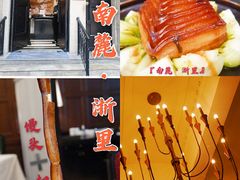 -南麓·浙里(外滩店)