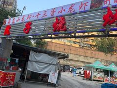 -客友延安沾沾(西八里社区店)