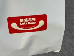 -来噻布布 Lets BUBU