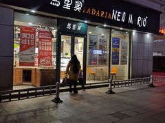 门面-马里奥饼店(麓谷店)