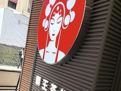 -霸王茶姬(南亚风情第壹城店)
