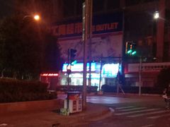 -麦当劳(乳山路店)